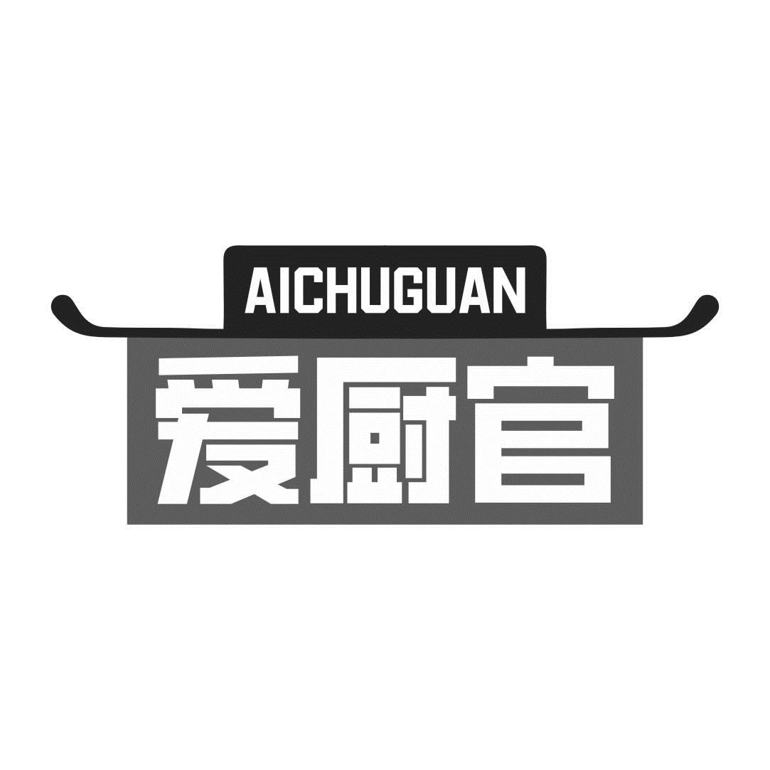 愛(ài)廚官