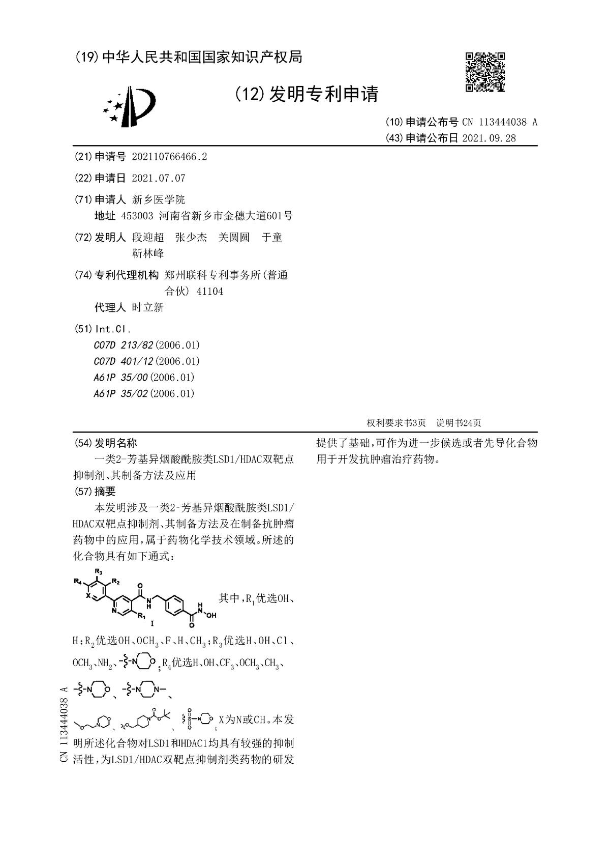 一類2-芳基異煙酸酰胺類LSD1/HDAC雙靶點抑制劑、其制備方法及應(yīng)用