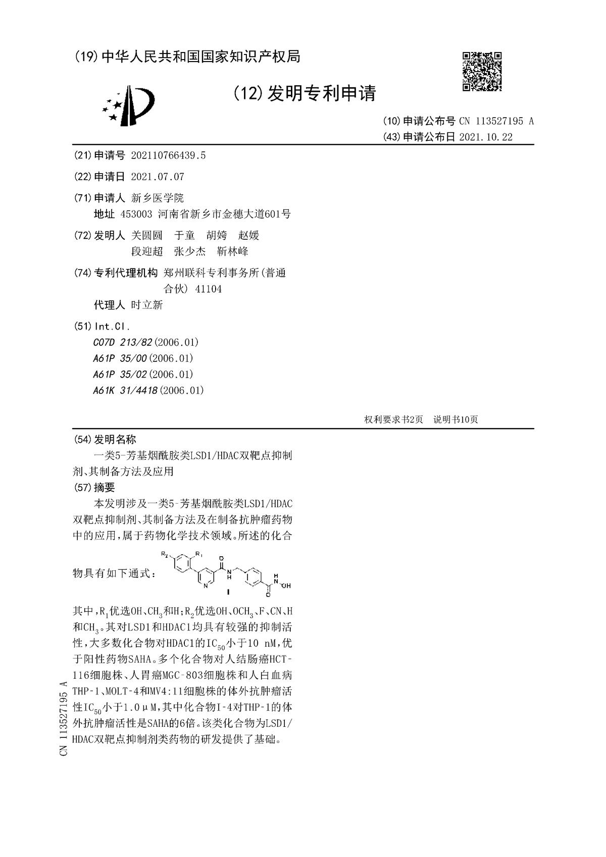 一類5-芳基煙酰胺類LSD1/HDAC雙靶點抑制劑、其制備方法及應(yīng)用
