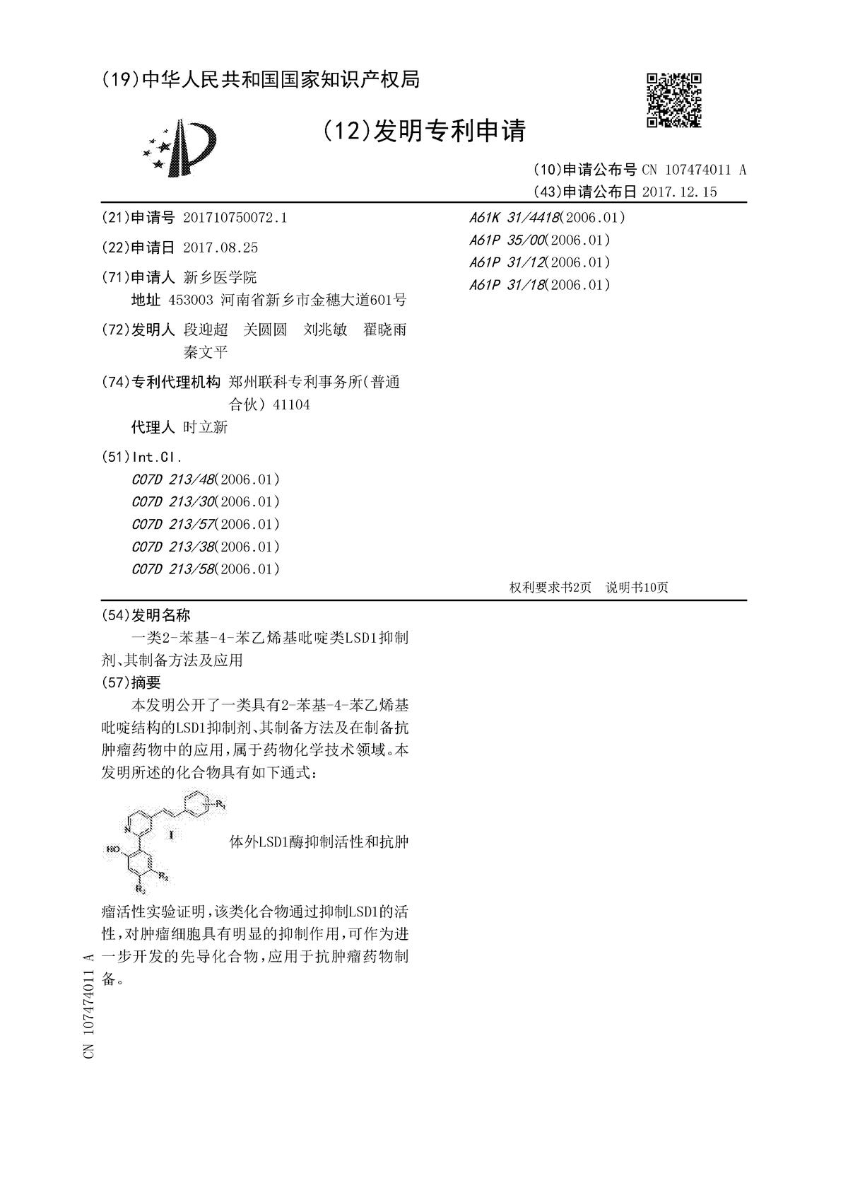 一類2-苯基-4-苯乙烯基吡啶類LSD1抑制劑、其制備方法及應用