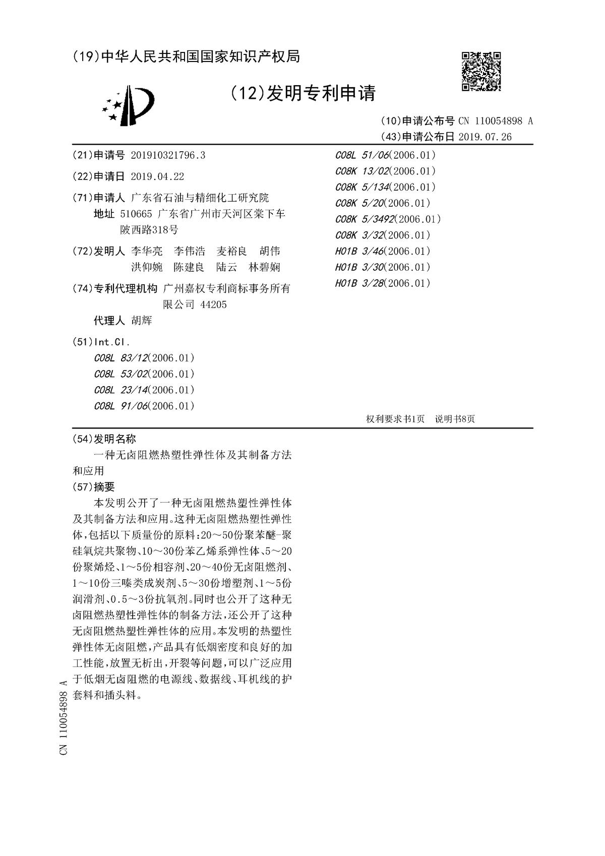 一種無鹵阻燃熱塑性彈性體及其制備方法和應(yīng)用