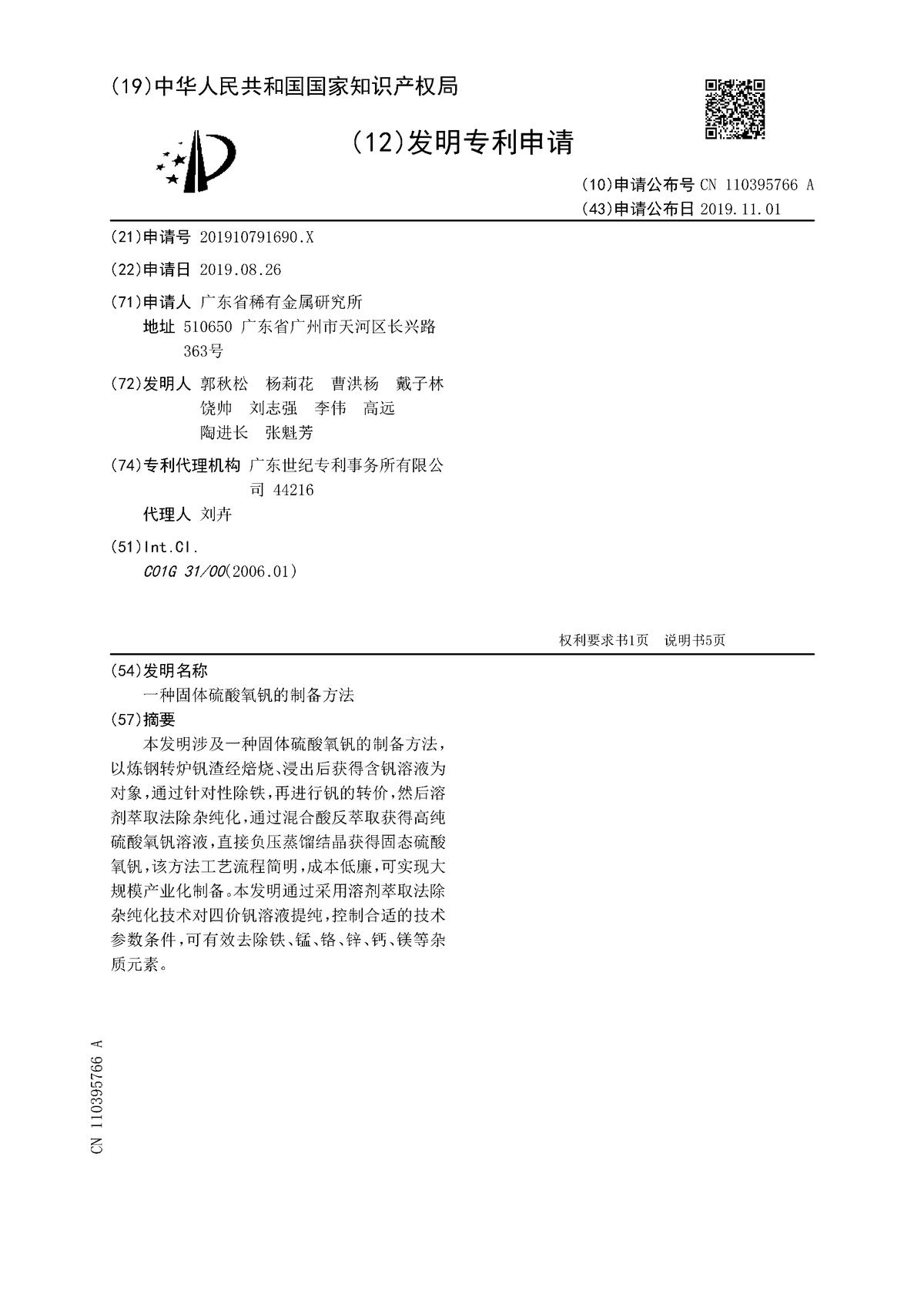 一種固體硫酸氧釩的制備方法