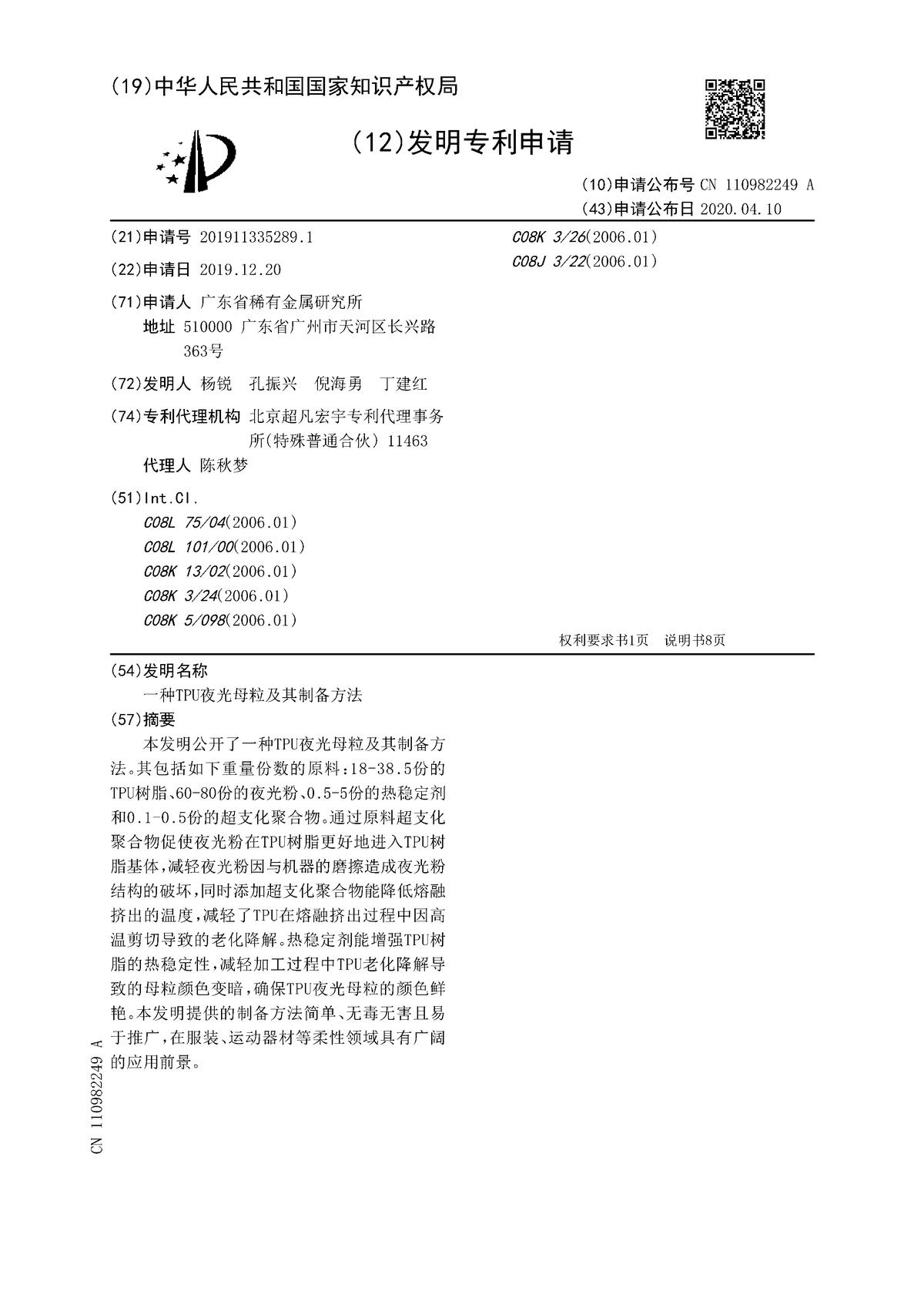 一種TPU夜光母粒及其制備方法