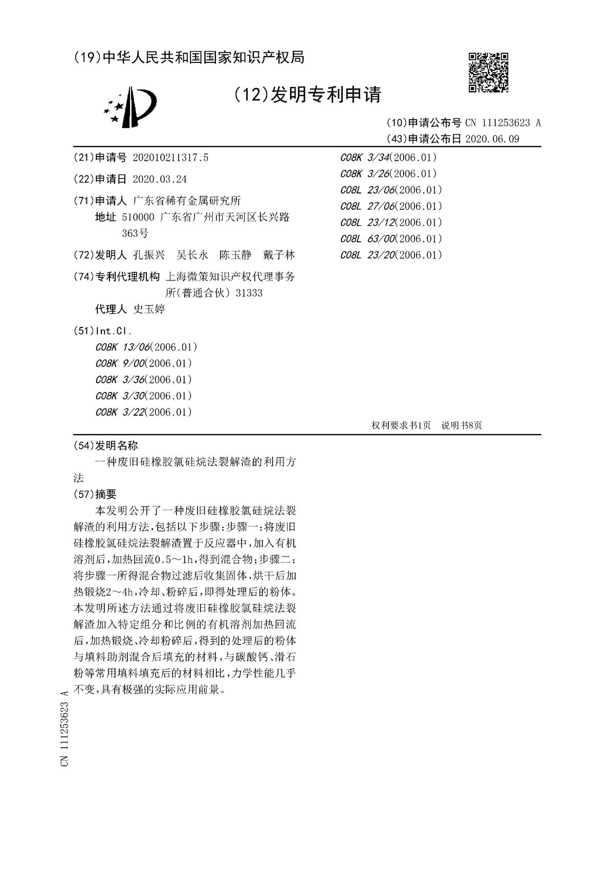 一種廢舊硅橡膠氯硅烷法裂解渣的利用方法