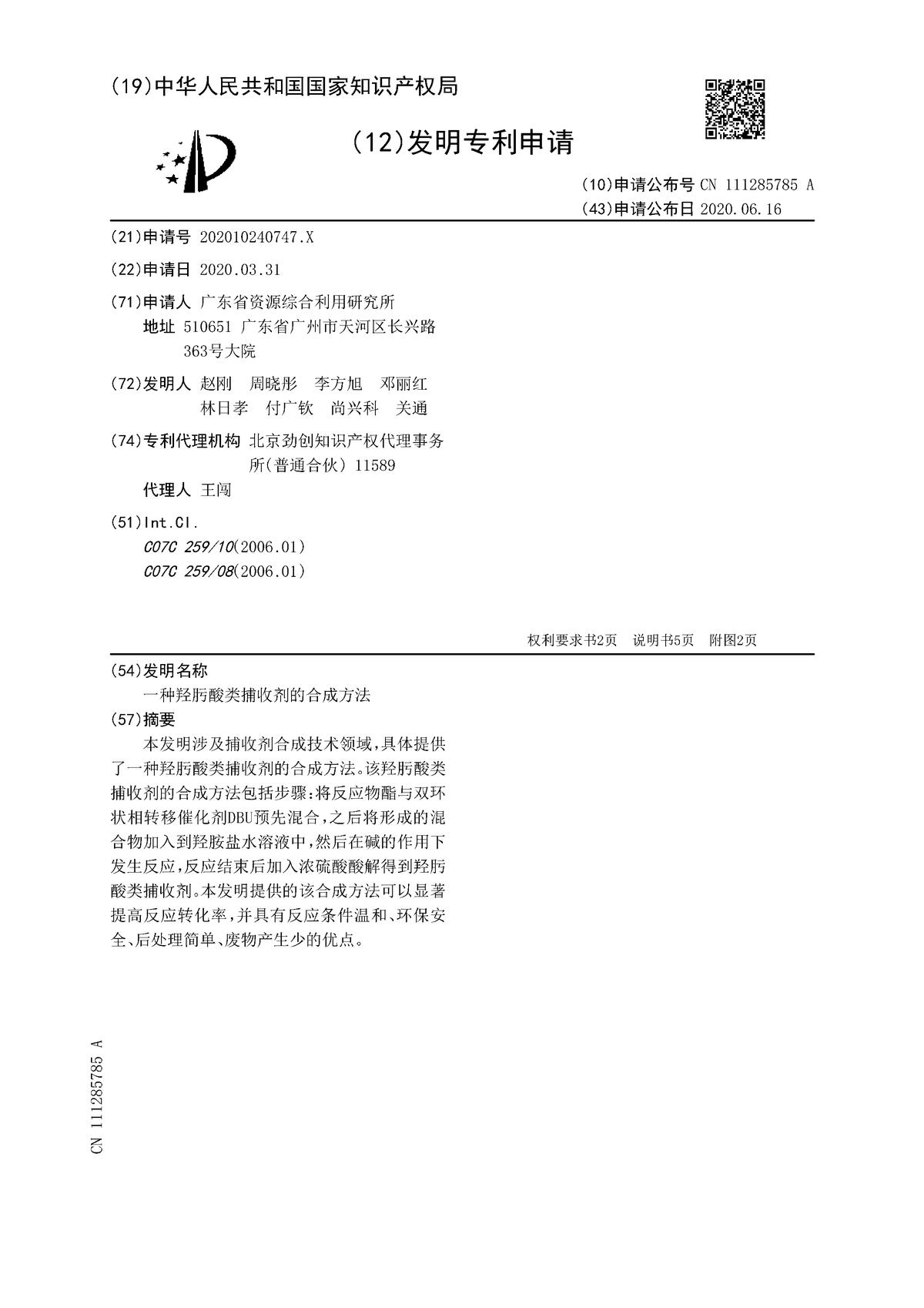 一種羥肟酸類捕收劑的合成方法